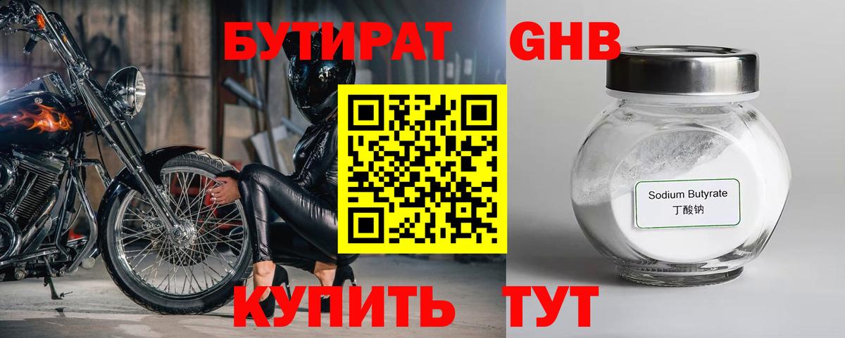 Бутират оксана Нарткала