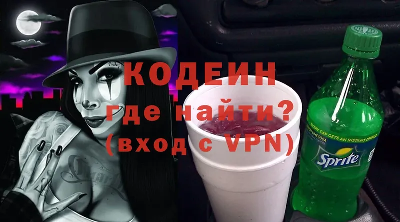 Кодеин Purple Drank  kraken tor  Нарткала  наркотики 