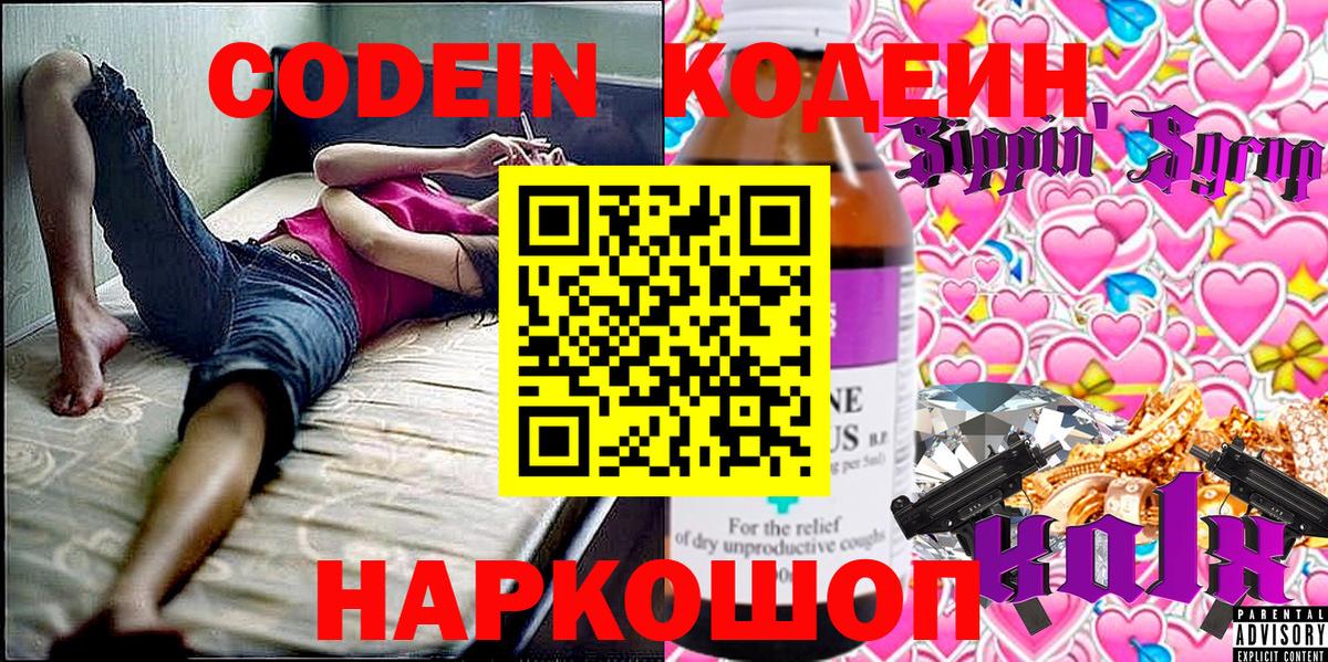 Кодеиновый сироп Lean напиток Lean (лин)  Кодеин Purple Drank  Вход с VPN  Нарткала 