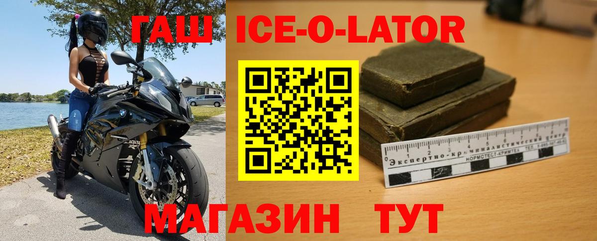 ГАШ ice o lator Нарткала