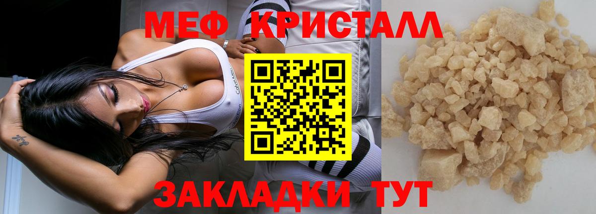 МЕФ кристаллы Нарткала