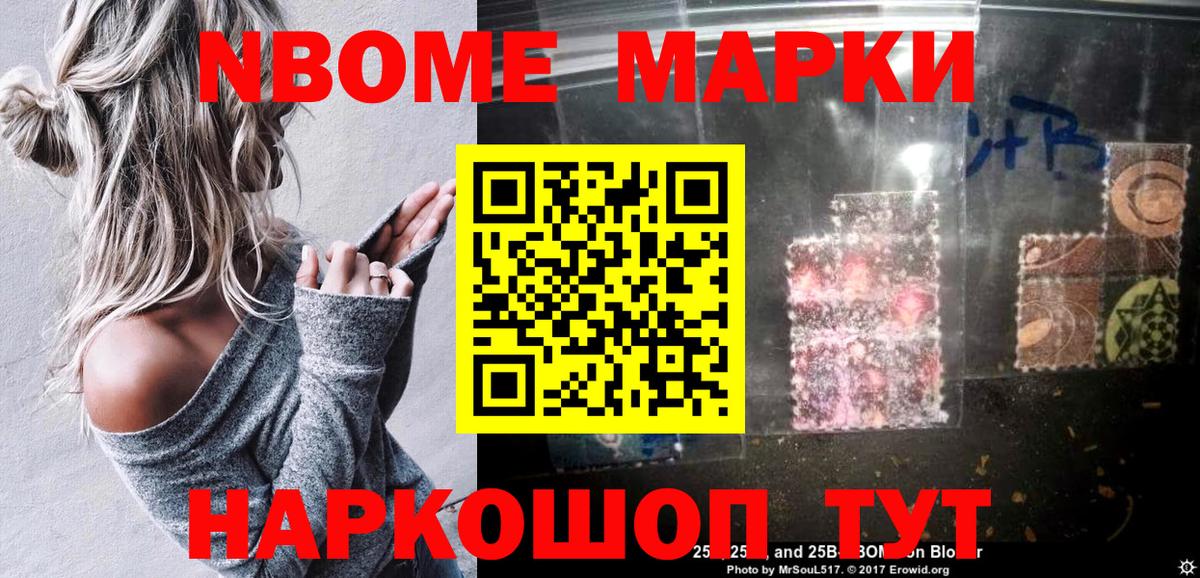 Марки N-bome 1,8мг  Наркотические марки  где купить   Нарткала  Вход с VPN  Марки N-bome 1,8мг 